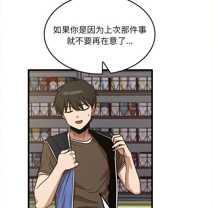 实习老师住我家 - 第47话 - page 45