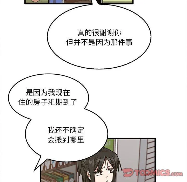 实习老师住我家 - 第47话 - page 46