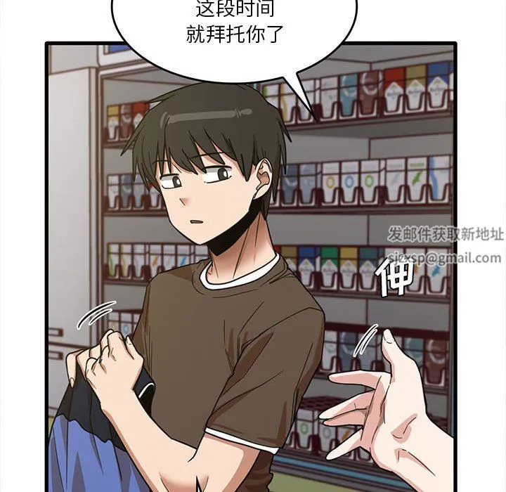 实习老师住我家 - 第47话 - page 48