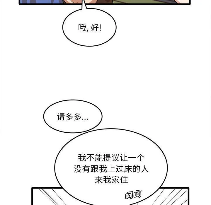 实习老师住我家 - 第47话 - page 49