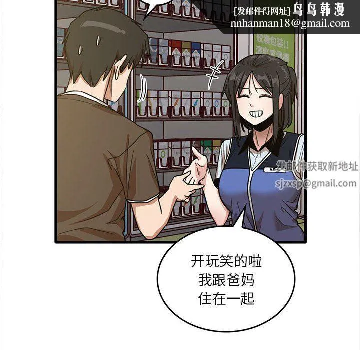 实习老师住我家 - 第47话 - page 51