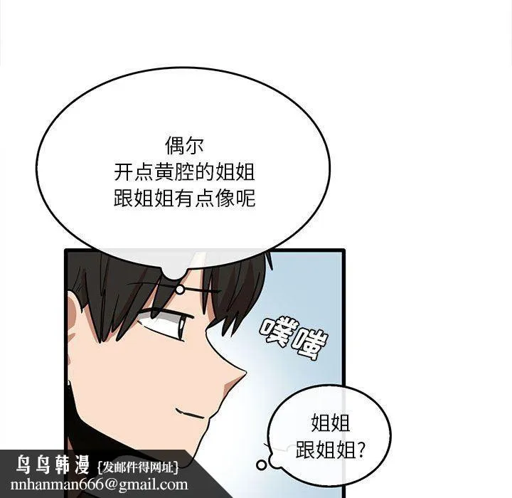 实习老师住我家 - 第47话 - page 52