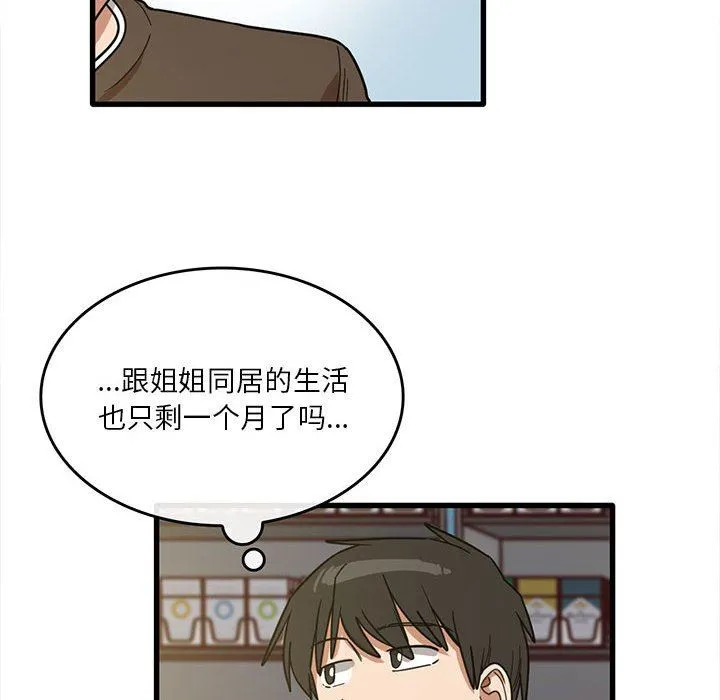 实习老师住我家 - 第47话 - page 53