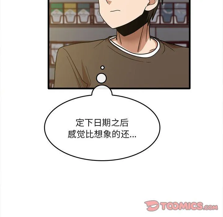 实习老师住我家 - 第47话 - page 54