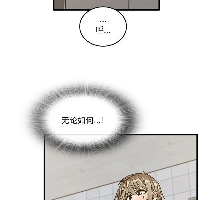 实习老师住我家 - 第47话 - page 57