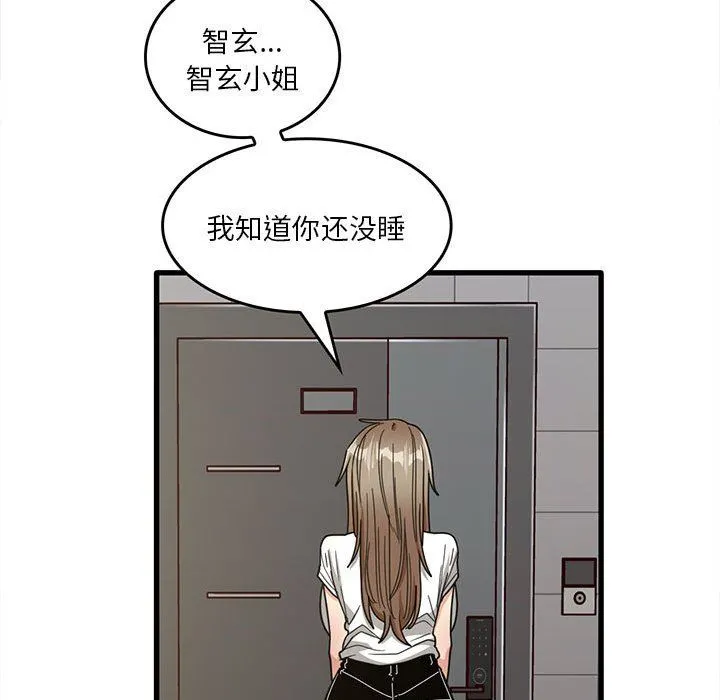 实习老师住我家 - 第47话 - page 60
