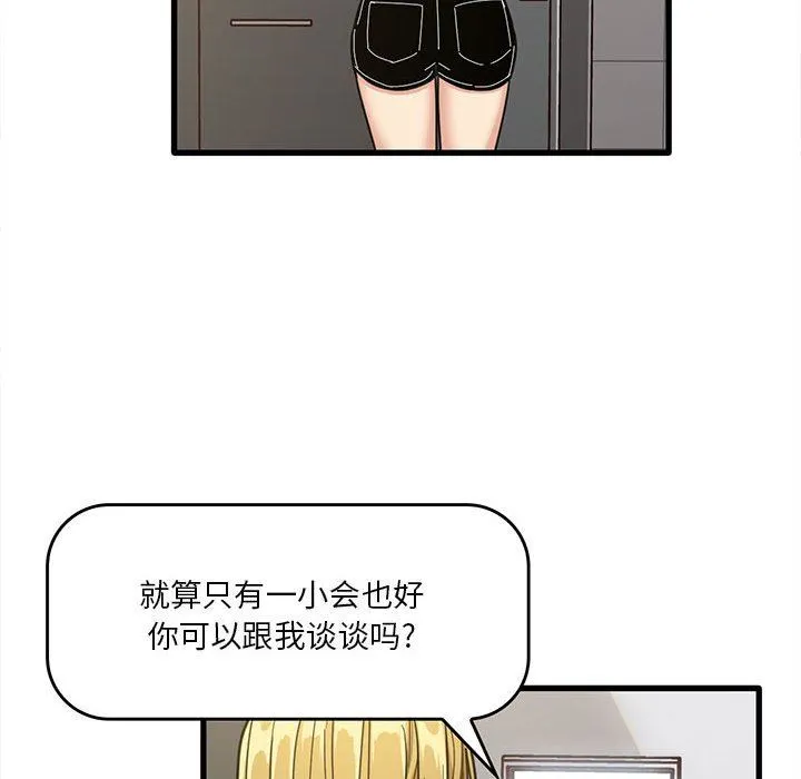 实习老师住我家 - 第47话 - page 61