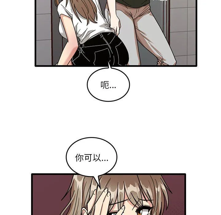 实习老师住我家 - 第47话 - page 71