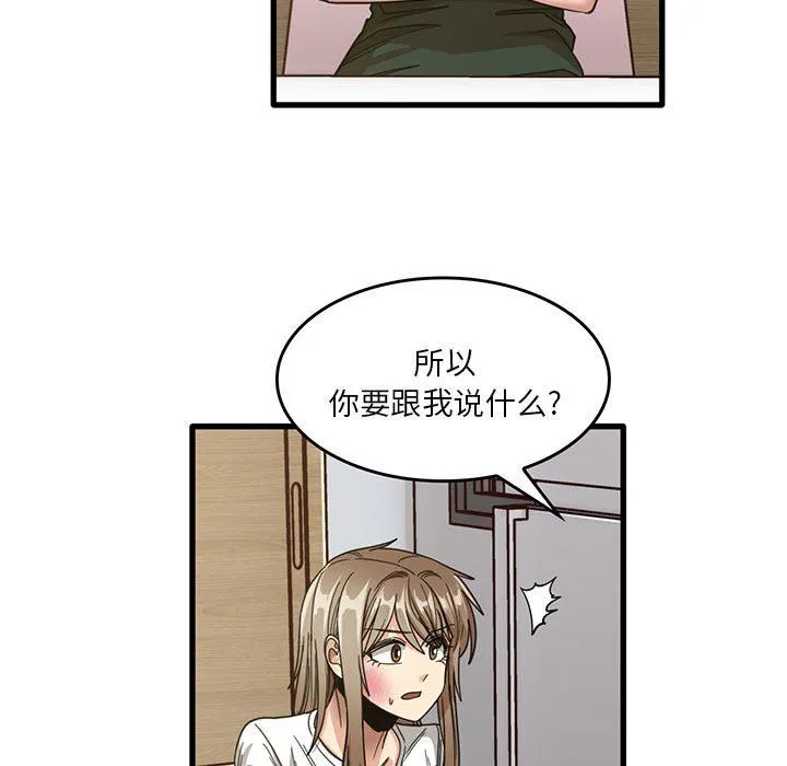 实习老师住我家 - 第47话 - page 77