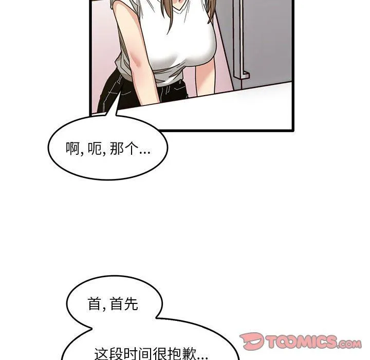 实习老师住我家 - 第47话 - page 78