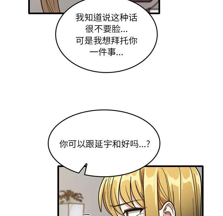 实习老师住我家 - 第47话 - page 81