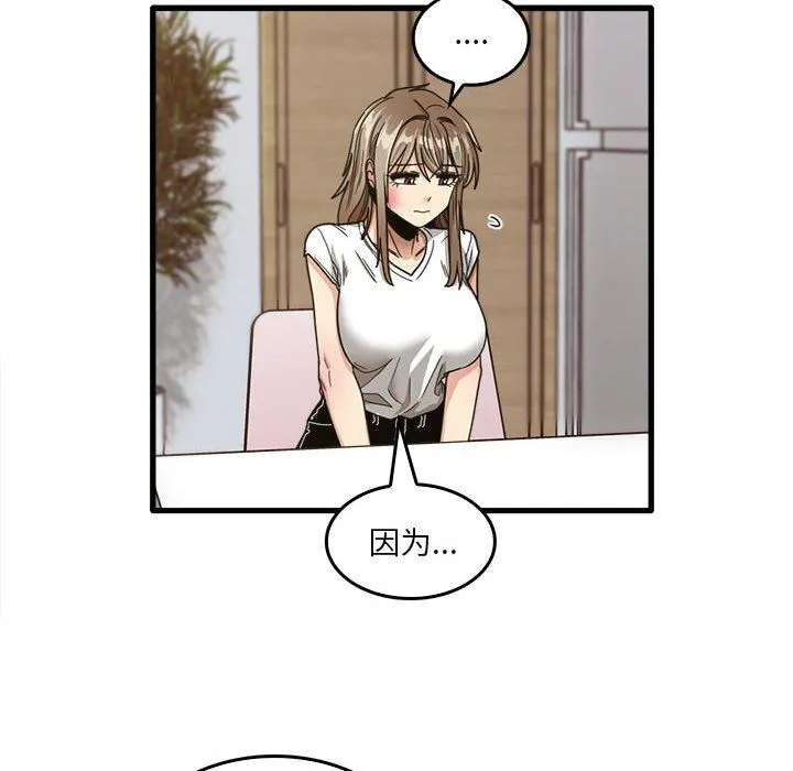 实习老师住我家 - 第47话 - page 84