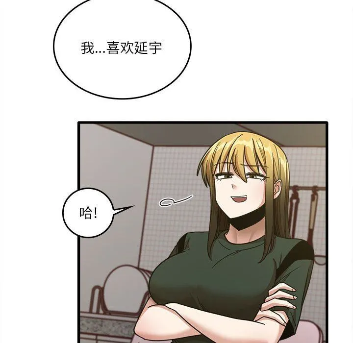 实习老师住我家 - 第47话 - page 85