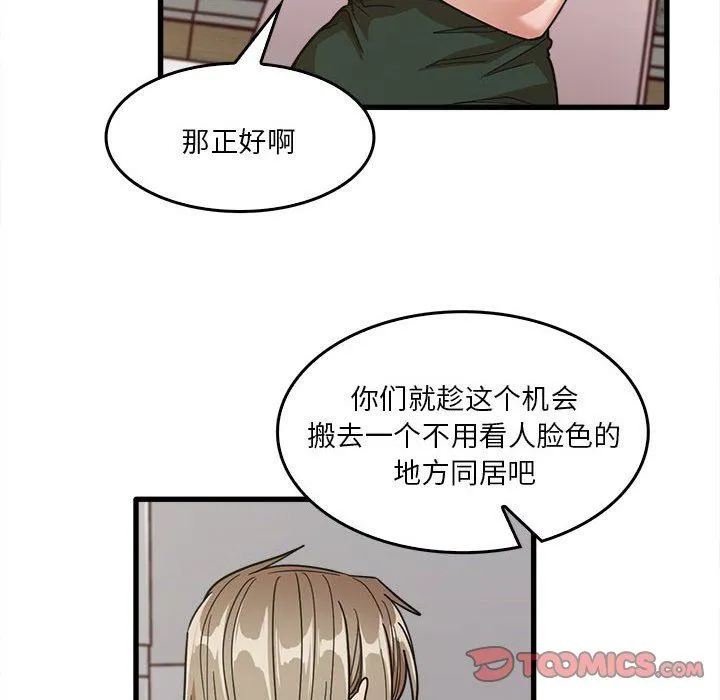 实习老师住我家 - 第47话 - page 86