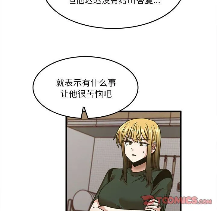 实习老师住我家 - 第47话 - page 90