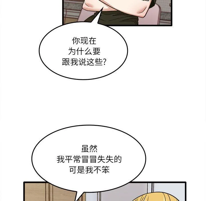 实习老师住我家 - 第47话 - page 91
