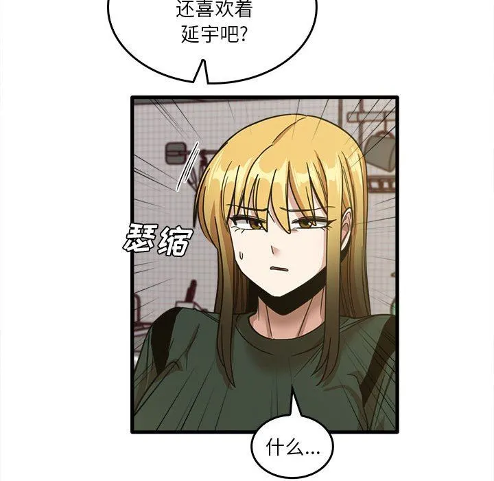 实习老师住我家 - 第47话 - page 93