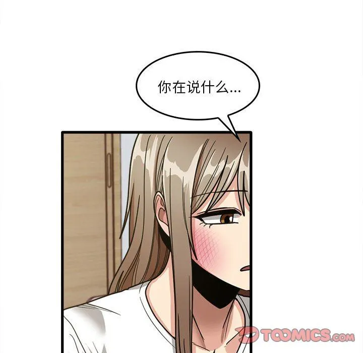 实习老师住我家 - 第47话 - page 94