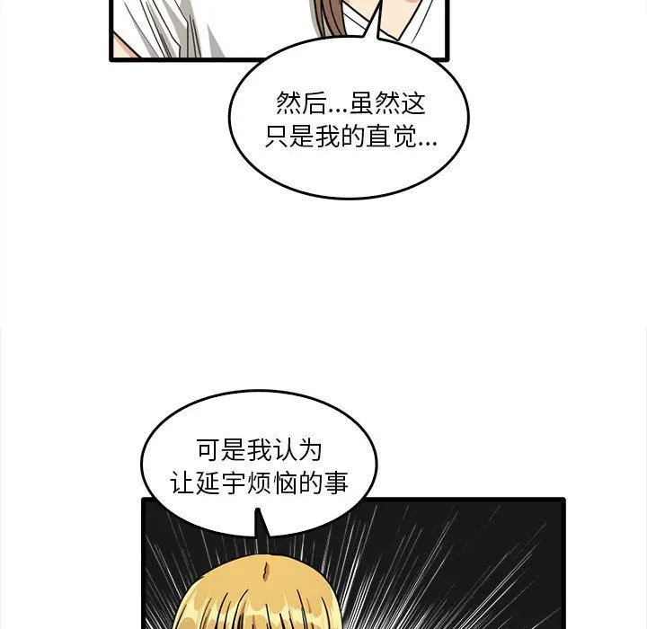 实习老师住我家 - 第47话 - page 95