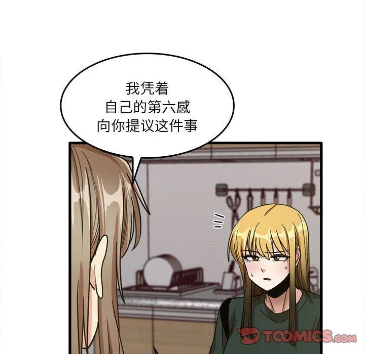 实习老师住我家 - 第47话 - page 98