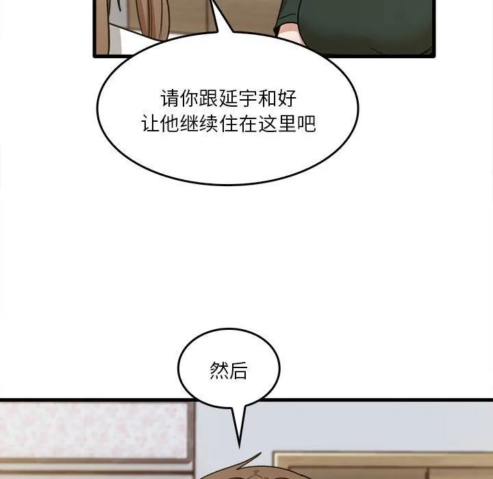 实习老师住我家 - 第47话 - page 99