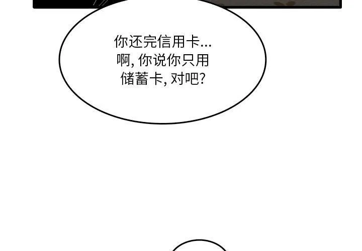 实习老师住我家 - 第32话 - page 3