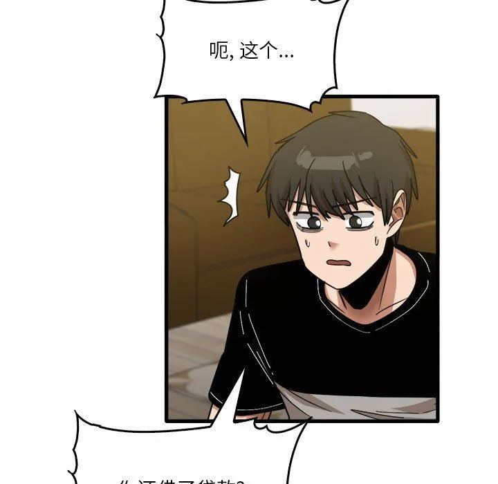 实习老师住我家 - 第32话 - page 7
