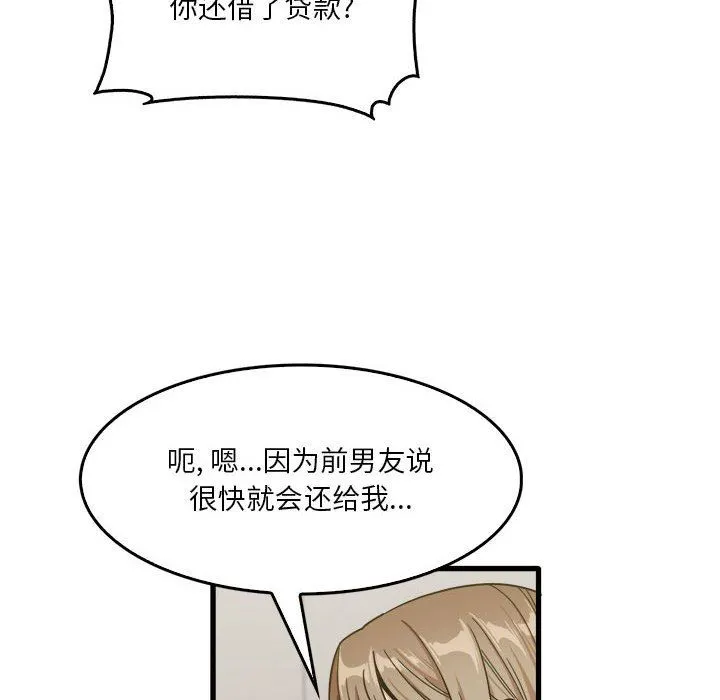 实习老师住我家 - 第32话 - page 8