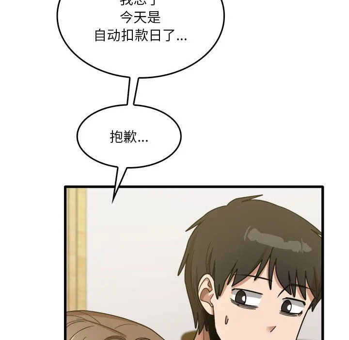 实习老师住我家 - 第32话 - page 10