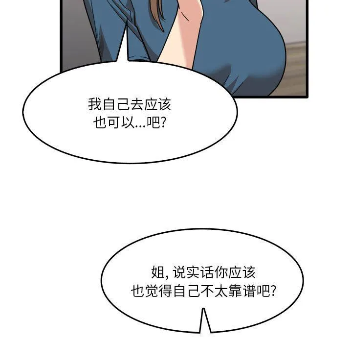 实习老师住我家 - 第32话 - page 19
