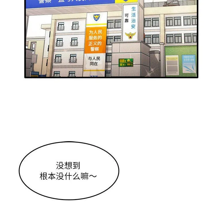 实习老师住我家 - 第32话 - page 23