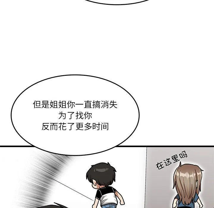 实习老师住我家 - 第32话 - page 25