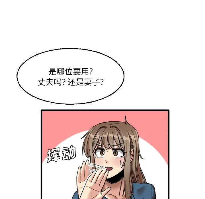 实习老师住我家 - 第32话 - page 41