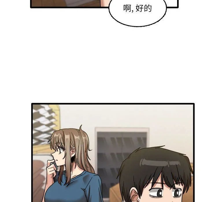 实习老师住我家 - 第32话 - page 44
