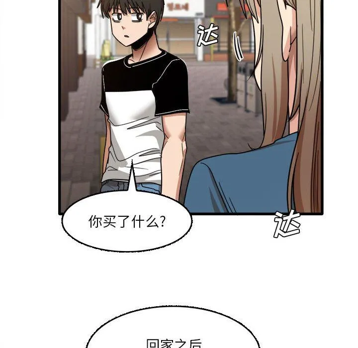 实习老师住我家 - 第32话 - page 48