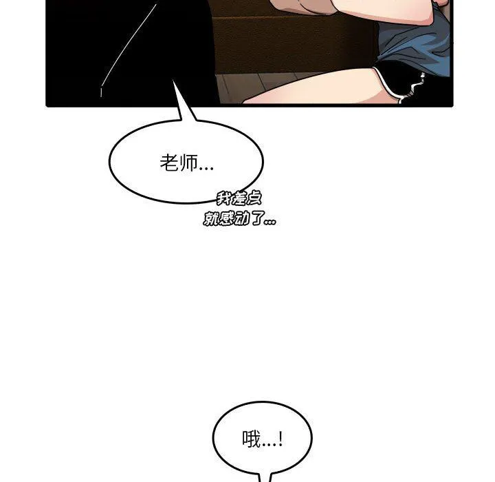 实习老师住我家 - 第32话 - page 65