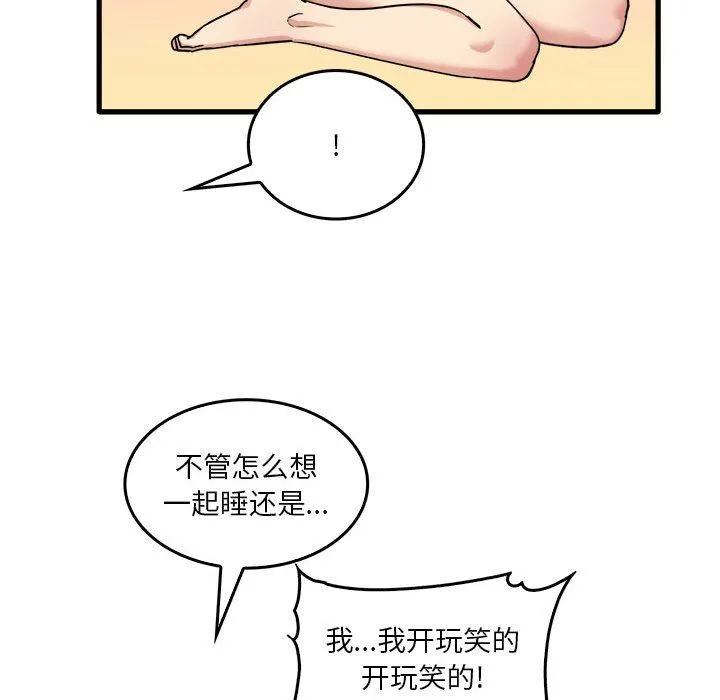 实习老师住我家 - 第32话 - page 74