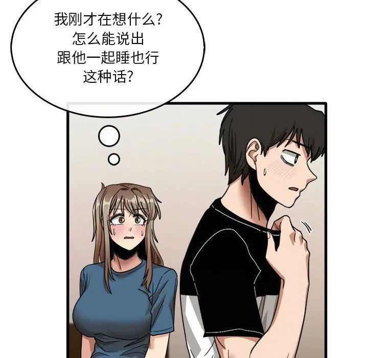 实习老师住我家 - 第32话 - page 78