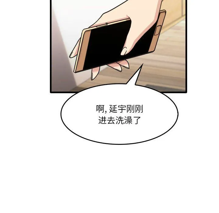 实习老师住我家 - 第32话 - page 90