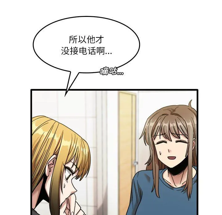 实习老师住我家 - 第32话 - page 91