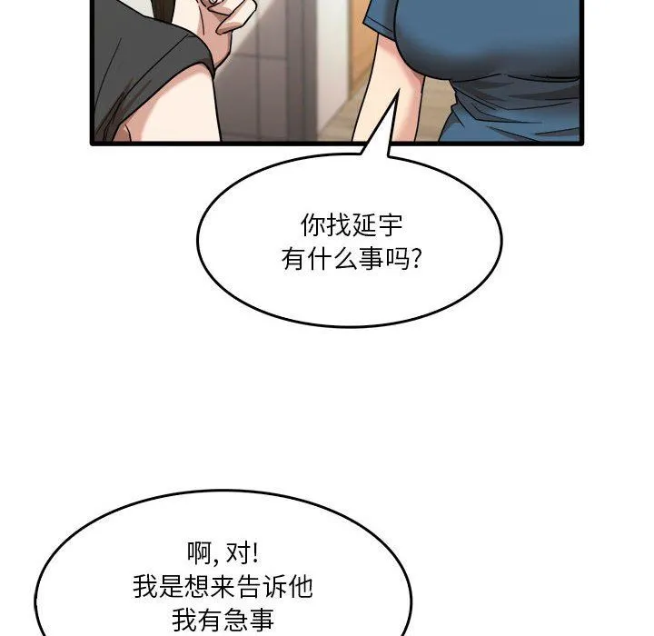 实习老师住我家 - 第32话 - page 92
