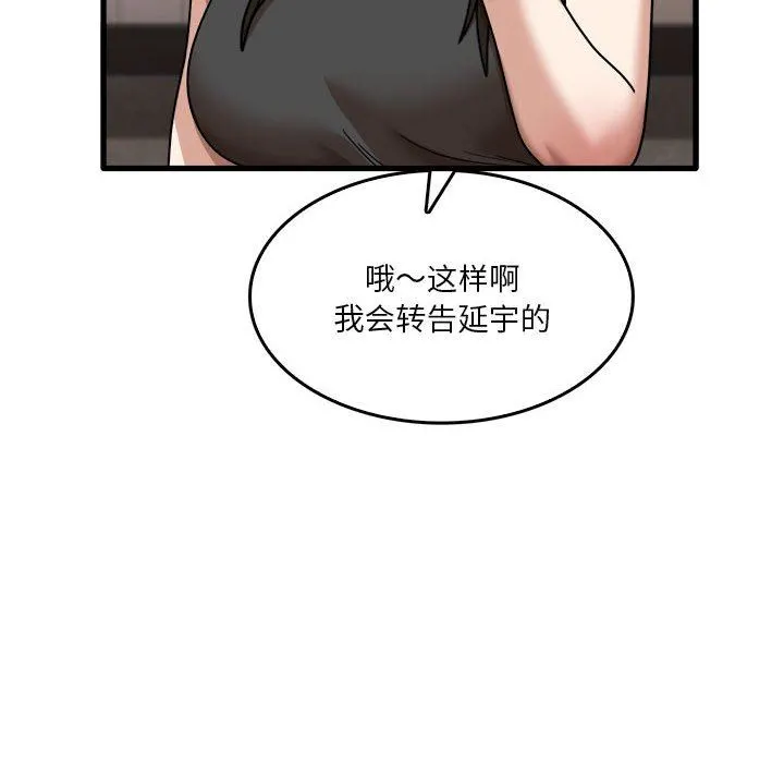 实习老师住我家 - 第32话 - page 94