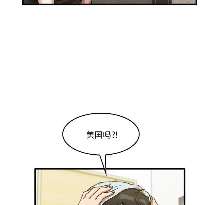 实习老师住我家 - 第32话 - page 96