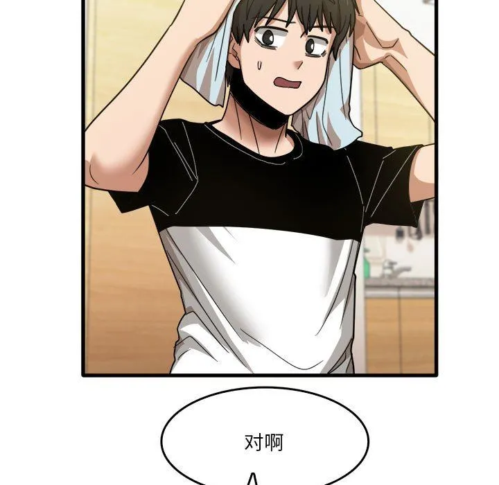实习老师住我家 - 第32话 - page 97