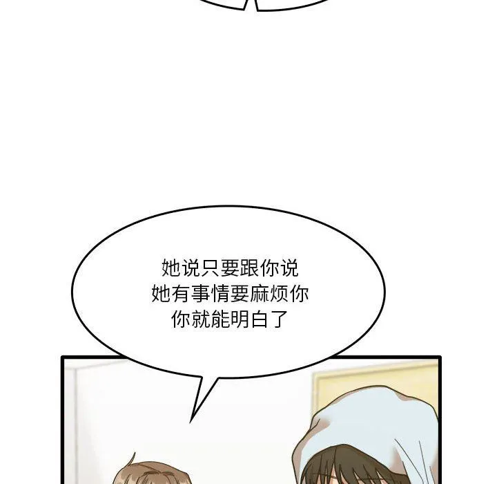 实习老师住我家 - 第32话 - page 98