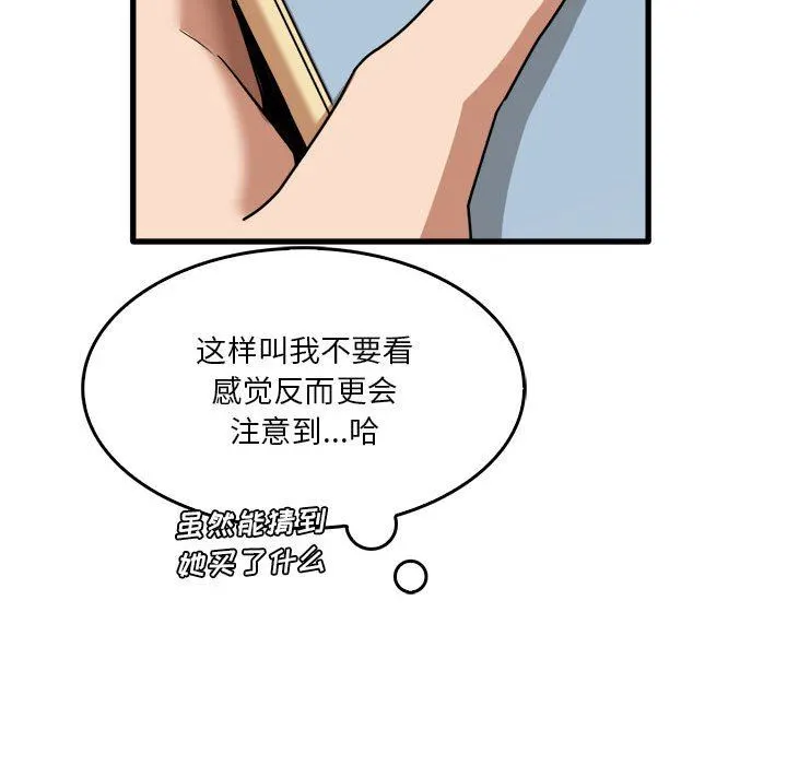 实习老师住我家 - 第32话 - page 101