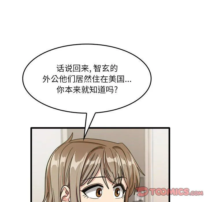 实习老师住我家 - 第32话 - page 102