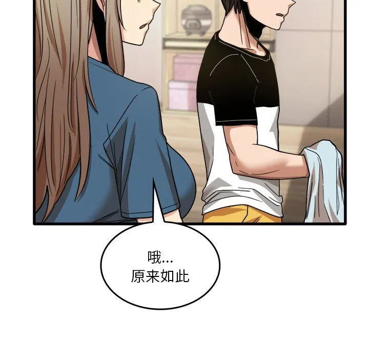 实习老师住我家 - 第32话 - page 105