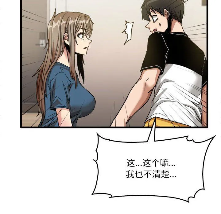 实习老师住我家 - 第32话 - page 110