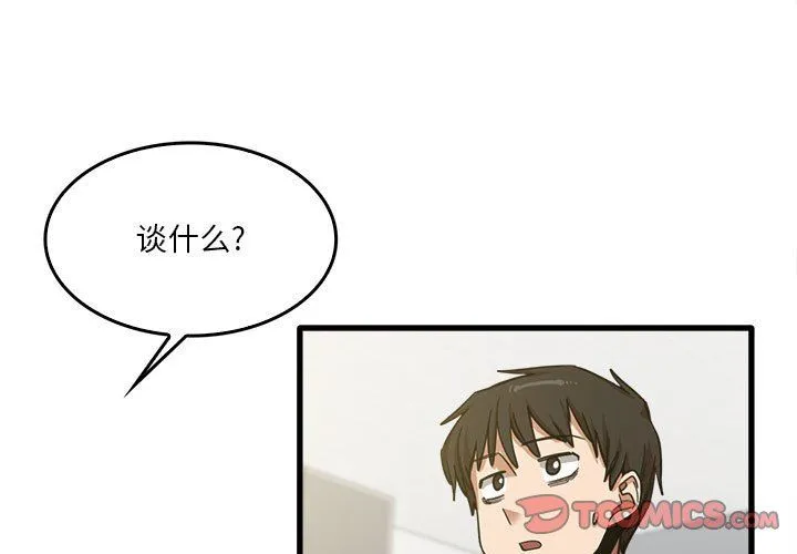 实习老师住我家 - 第14话 - page 3